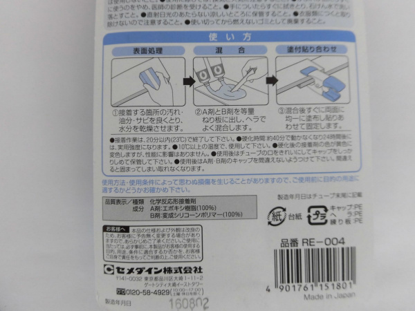 プラスチックステンレス40g